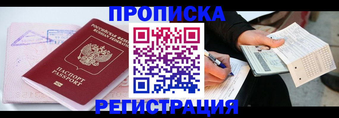 временная регистрация для школы в Ставропольском крае