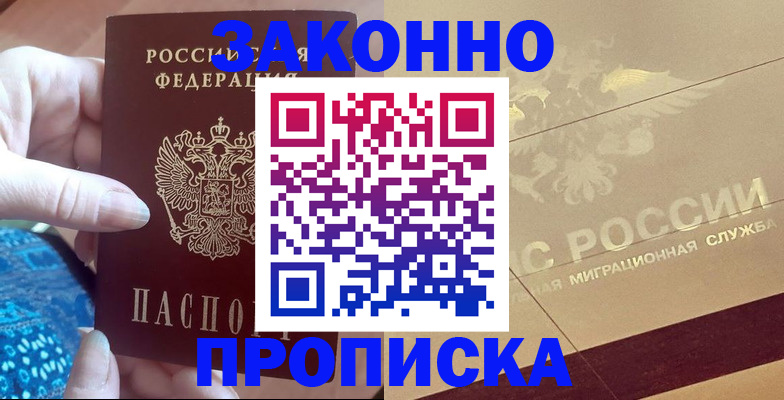прописка в Ставропольском крае
